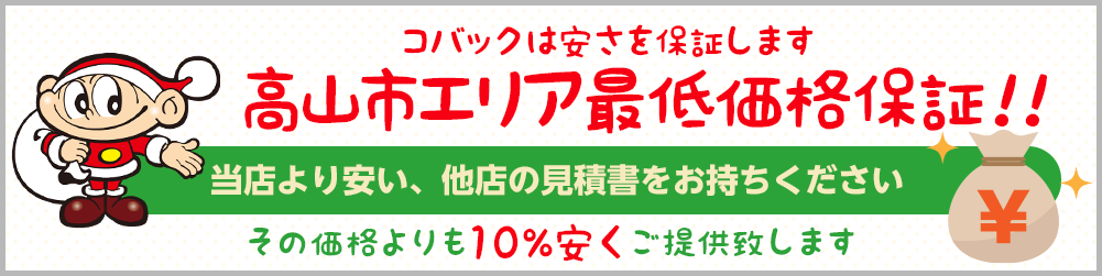 最低価格保証