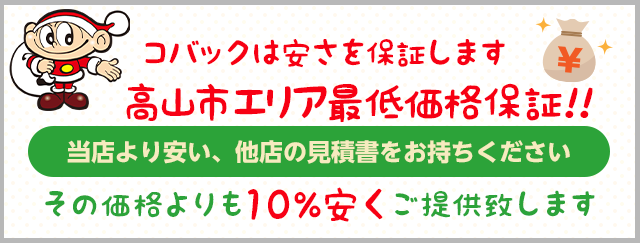 最低価格保証